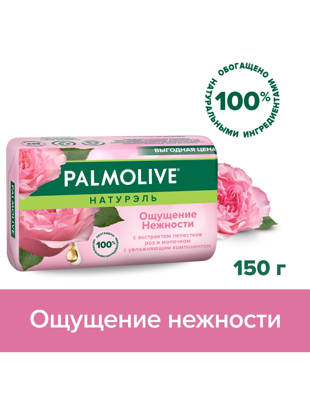 Tualet sovuni Palmolive Milk&Rose, 150 gr