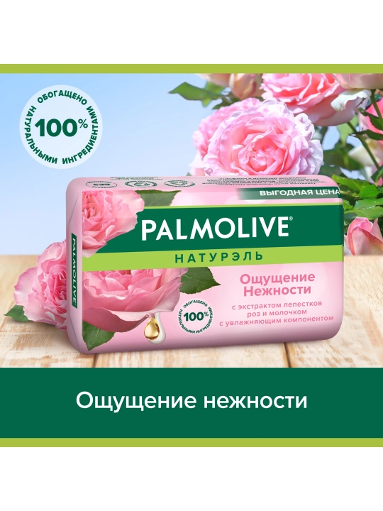 Мыло туалетное Palmolive Milk&Rose, 150 г - 