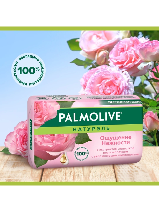 Tualet sovuni Palmolive Milk&Rose, 150 gr