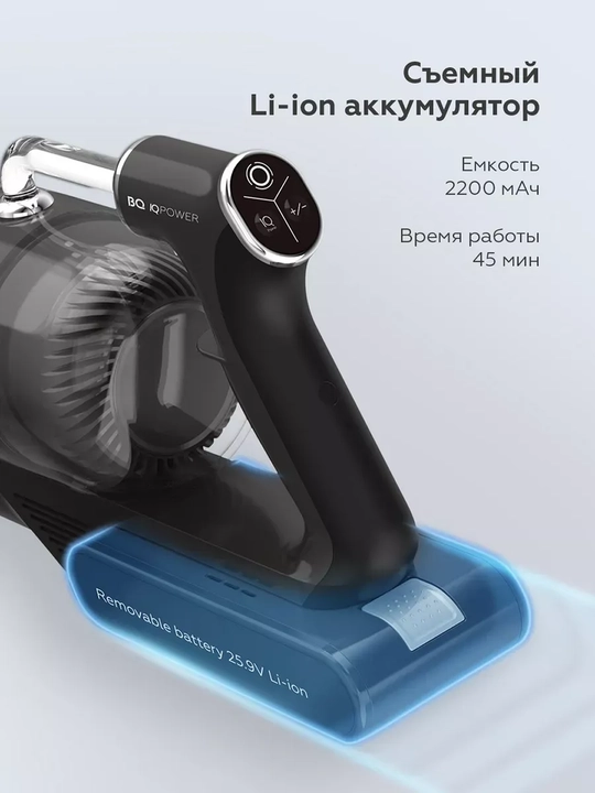 Беспроводной вертикальный пылесос BQ VCA0104H,BLDC-мотор 300Вт,Li-ion аккумулятор 2200мАч