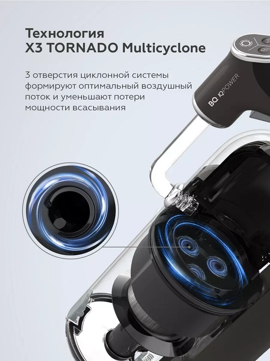 Беспроводной вертикальный пылесос BQ VCA0104H,BLDC-мотор 300Вт,Li-ion аккумулятор 2200мАч