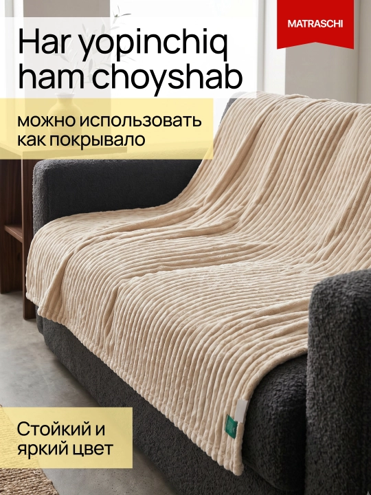 Плед покрывало, вафельная текстура, мягкий материал, для дома и отдыха