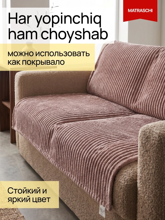 Плед покрывало, вафельная текстура, мягкий материал, для дома и отдыха