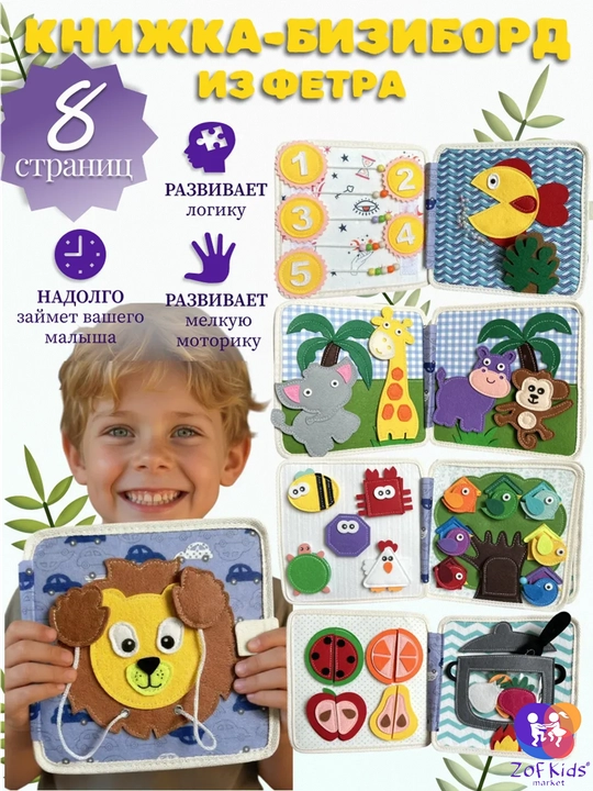 Usborne Busy Book, fetrdan tayyorlangan bizibord-kitob - kichkintoylar uchun taktil rivojlantiruvchi kitob - 