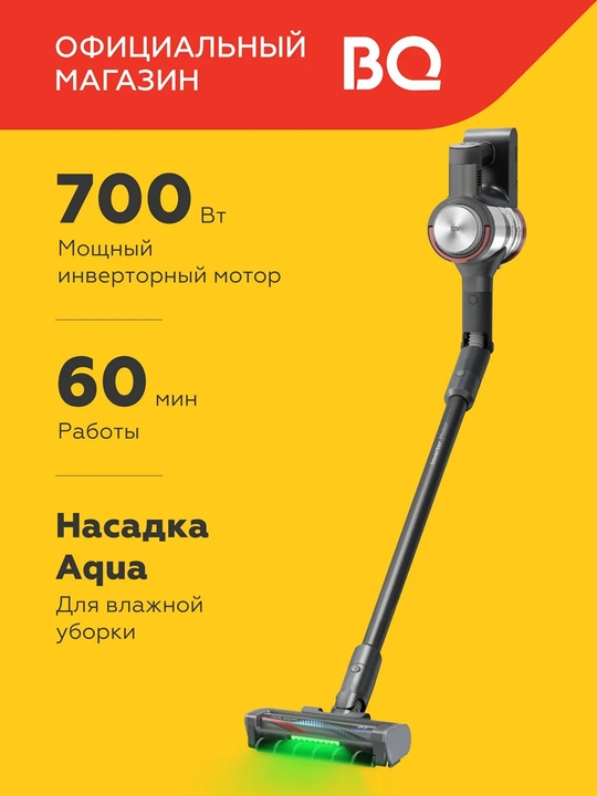 Беспроводной моющий пылесос BQ VCA1005W, мощность 700 Вт, до 60 минут работы, OLED-дисплей - 
