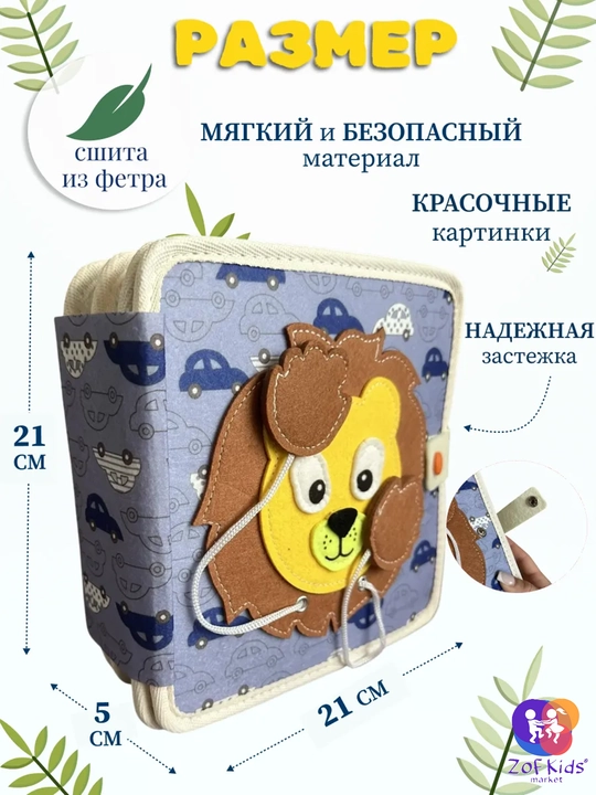 Usborne Busy Book, бизиборд-книжка из фетра — тактильная развивающая книга для малышей