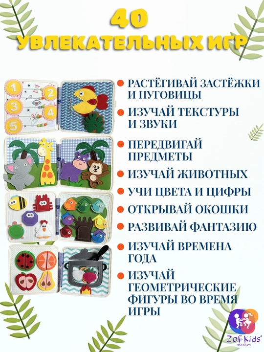 Usborne Busy Book, бизиборд-книжка из фетра — тактильная развивающая книга для малышей