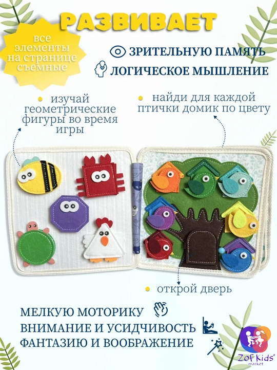 Usborne Busy Book, бизиборд-книжка из фетра — тактильная развивающая книга для малышей
