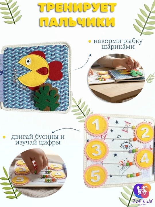 Usborne Busy Book, бизиборд-книжка из фетра — тактильная развивающая книга для малышей