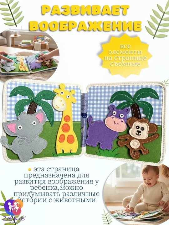 Usborne Busy Book, бизиборд-книжка из фетра — тактильная развивающая книга для малышей