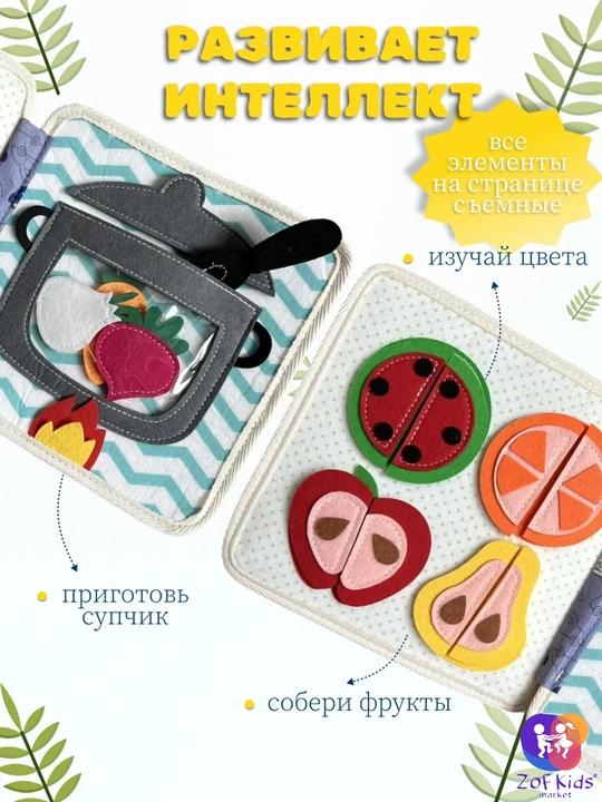 Usborne Busy Book, бизиборд-книжка из фетра — тактильная развивающая книга для малышей