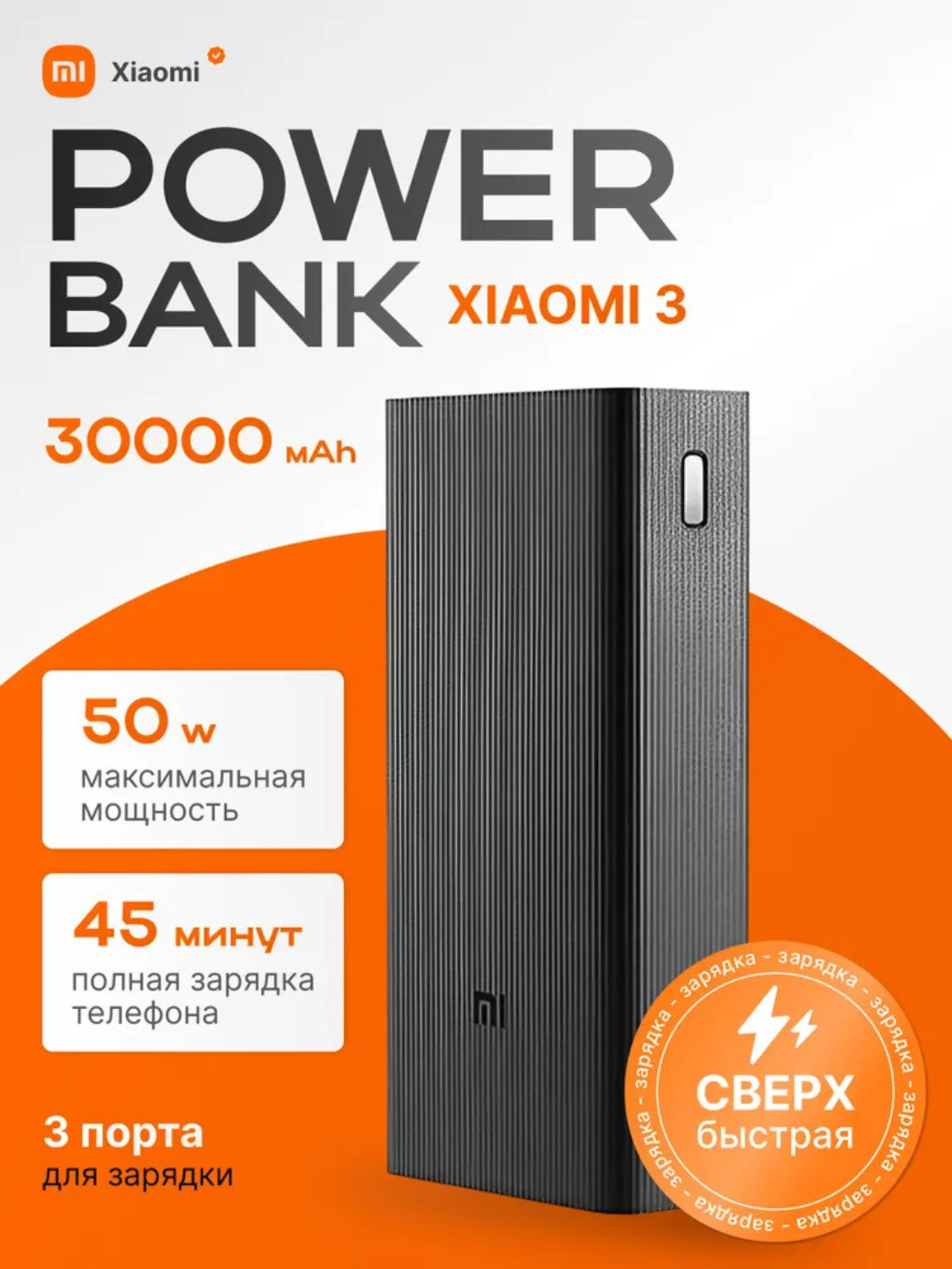 Внешний аккумулятор Xiaomi (Power Bank) 30000 мАч, быстрая зарядка 50W, черный, General - 