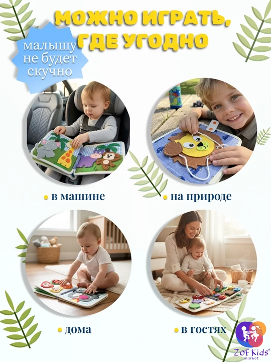 Usborne Busy Book, бизиборд-книжка из фетра — тактильная развивающая книга для малышей