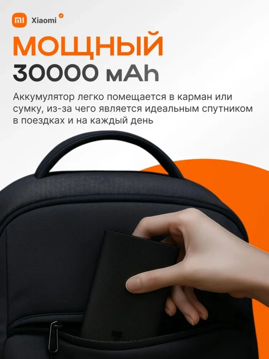 Xiaomi tashqi akkumulyator (Power Bank) 30000 mAh, Fast Charge 50W, qora, General