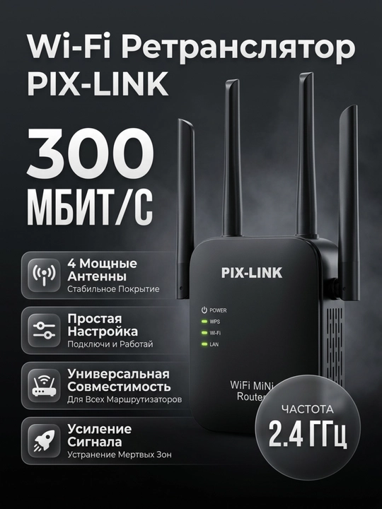 Мини роутер 3 в 1 – Wi-Fi роутер, усилитель сигнала, репитер, 300 Мбит/с - 