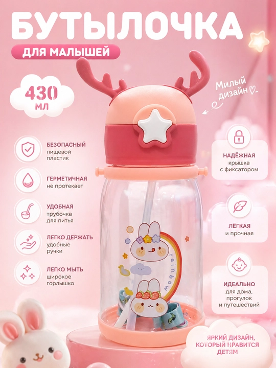 Naychali va tasmali bolalar suv idishi, bug‘u, suvdon, 340 ml