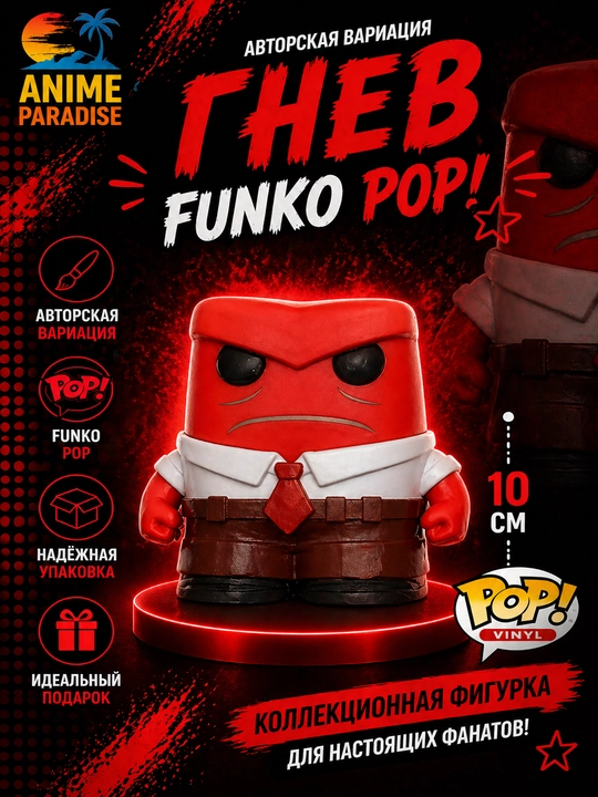 Фигурка Funko POP Inside Out эмоции, виниловая коллекционная авторская вариация персонажа - 
