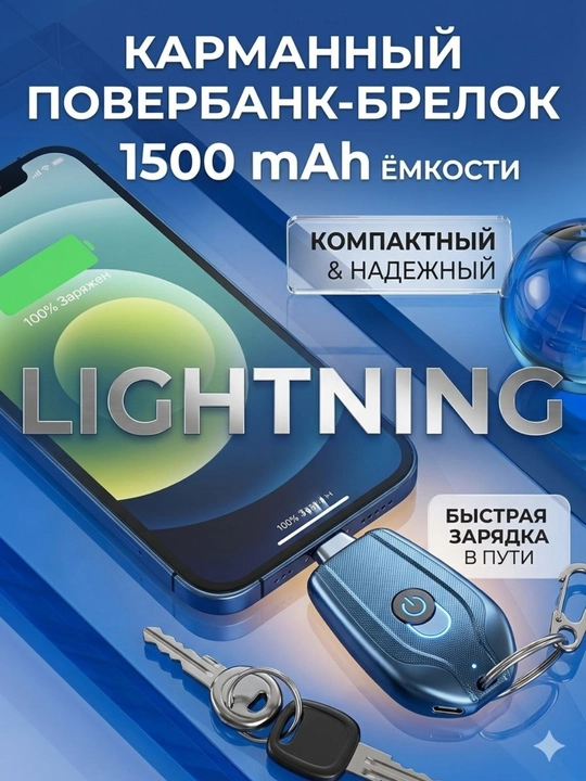 Mini powerbank-brelok 1500 mAh, Lightning + Type-C - 