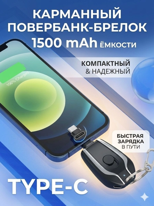 Mini powerbank-brelok 1500 mAh, Lightning + Type-C - 