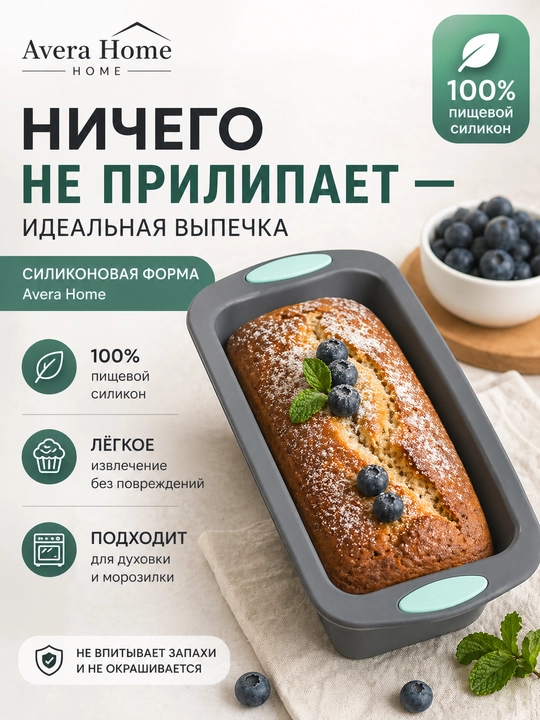 Силиконовая форма, форма для выпечки, форма для кекса, форма для хлеба антипригарная форма - 