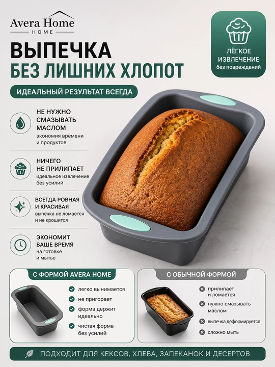 Силиконовая форма, форма для выпечки, форма для кекса, форма для хлеба антипригарная форма