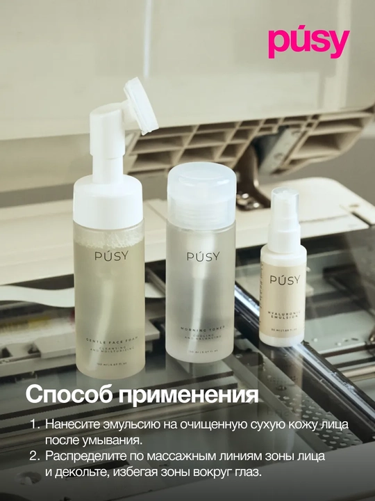 PUSY Эмульсия для лица Hyaluronic, 50 мл