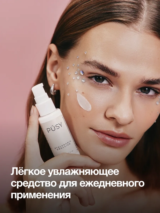 PUSY Эмульсия для лица Hyaluronic, 50 мл