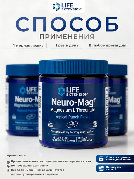 Life Extension, Neuro-Mag®, L-треонат магния, тропический пунш, 93,35 г 3,293 унции