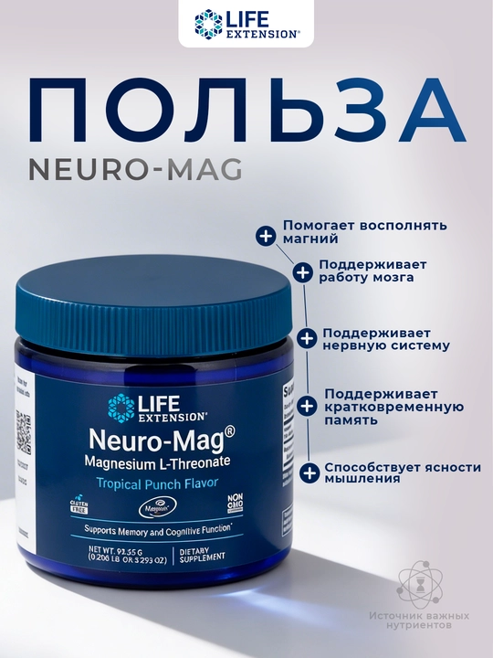 Life Extension, Neuro-Mag®, L-треонат магния, тропический пунш, 93,35 г 3,293 унции