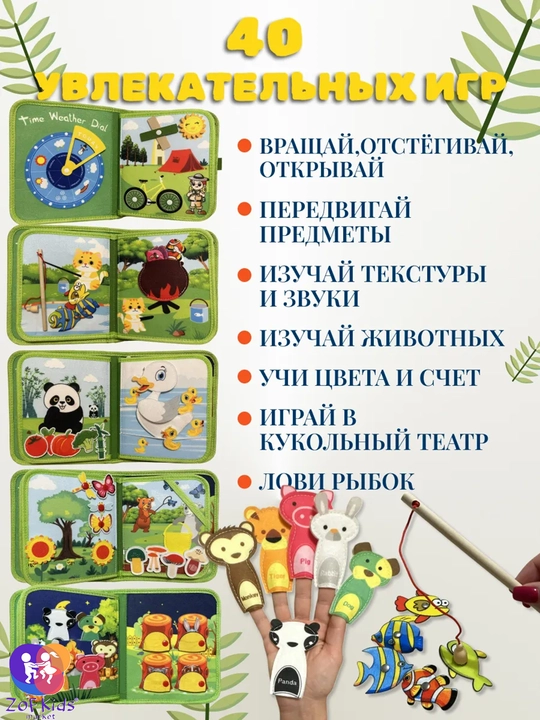 Usborne Busy Book, бизиборд-книжка из фетра — тактильная развивающая книга для малышей
