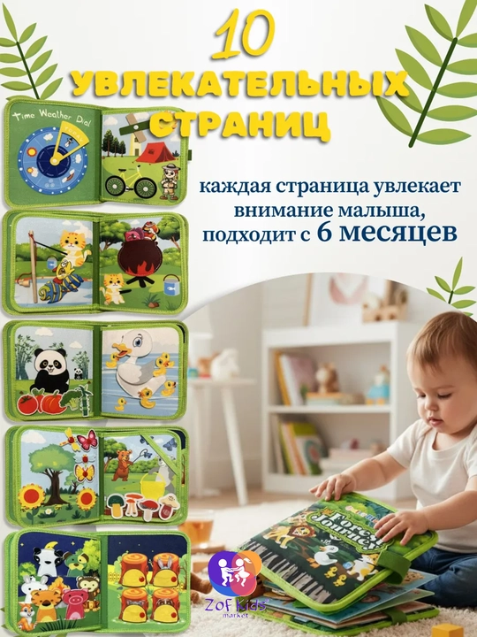 Usborne Busy Book, бизиборд-книжка из фетра — тактильная развивающая книга для малышей