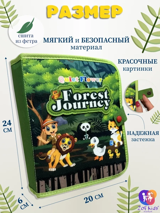 Usborne Busy Book, бизиборд-книжка из фетра — тактильная развивающая книга для малышей