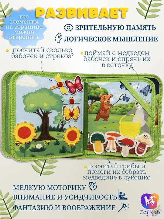 Usborne Busy Book, бизиборд-книжка из фетра — тактильная развивающая книга для малышей