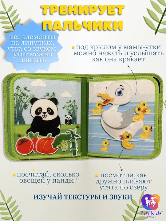 Usborne Busy Book, бизиборд-книжка из фетра — тактильная развивающая книга для малышей