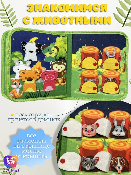 Usborne Busy Book, бизиборд-книжка из фетра — тактильная развивающая книга для малышей