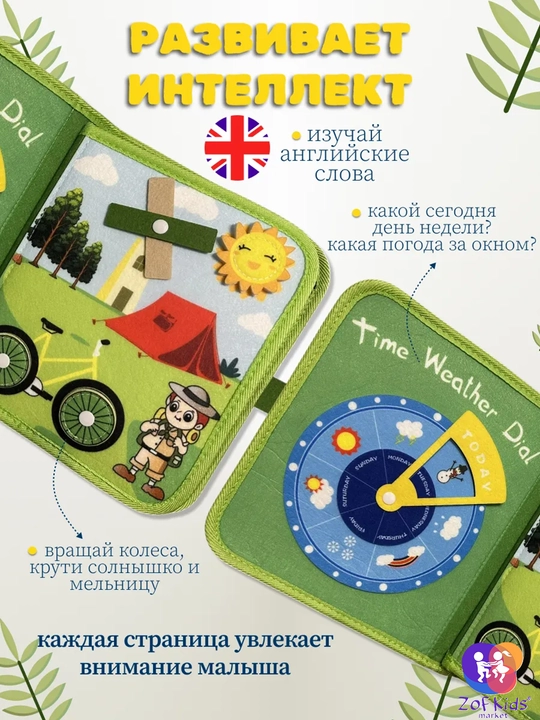 Usborne Busy Book, бизиборд-книжка из фетра — тактильная развивающая книга для малышей