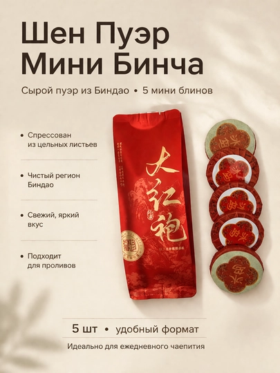 Китайский зеленый чай Пуер (Артикул TFG727) — AKASHOP-MINIPUER-АЛЫЙ