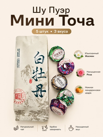 Китайский зеленый чай Пуер (Артикул TFG727) — AKASHOP-MINIPUER-БЕЛЫЙ