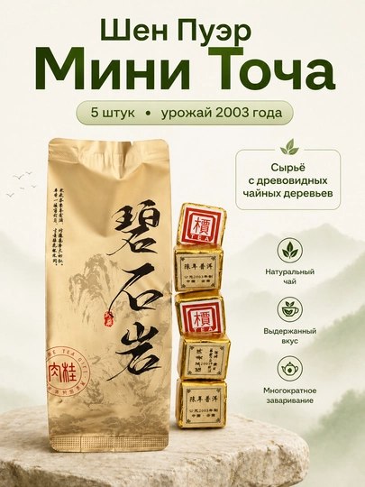 Китайский зеленый чай Пуер (Артикул TFG727) — AKASHOP-MINIPUER-БРОНЗ