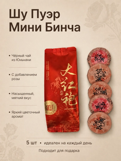 Китайский зеленый чай Пуер (Артикул TFG727) — AKASHOP-MINIPUER-КРАСН