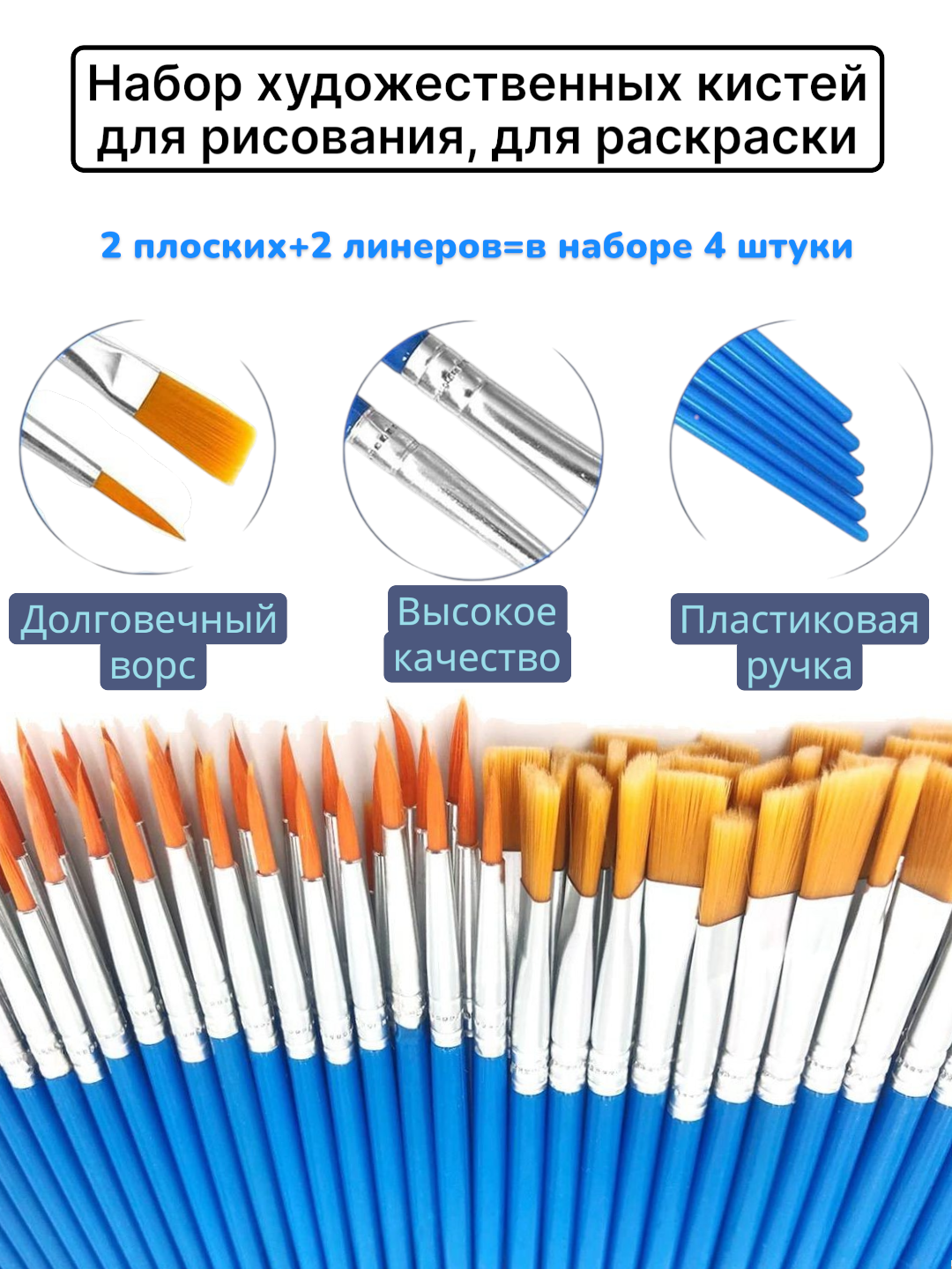 Набор кисточек для раскрашивания 4 штуки
