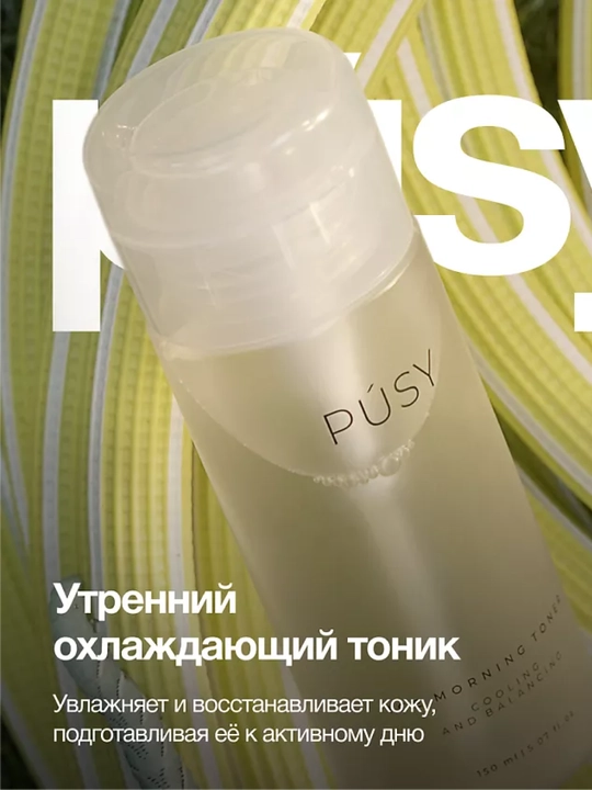 PUSY тоник для лица утренний Cooling and Balancing, 150 мл