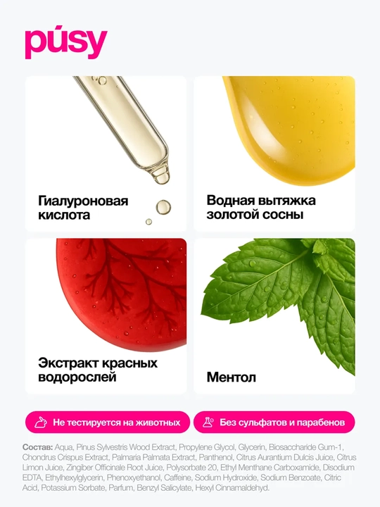 PUSY тоник для лица утренний Cooling and Balancing, 150 мл