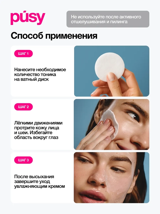 PUSY тоник для лица утренний Cooling and Balancing, 150 мл