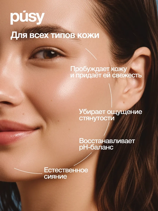 PUSY тоник для лица утренний Cooling and Balancing, 150 мл