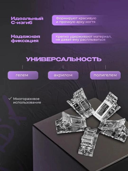 Зажим для ногтей для создания арки, набор 5 шт