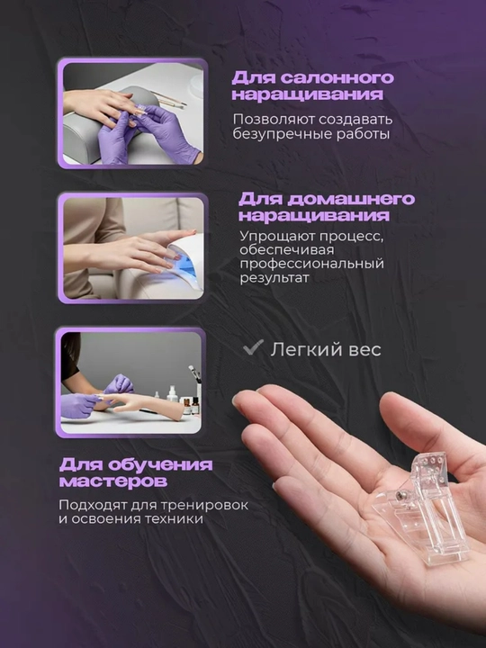 Зажим для ногтей для создания арки, набор 5 шт