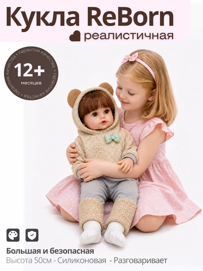 Кукла, кукла реборн, кукла для девочек, кукла реборн для девочек, говорящая, 50 см — LOVE02-KUKLAREBORN-БЕЖМЕЛ