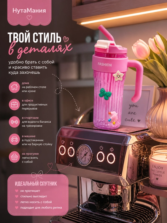 Стакан для напитков,розовый 920мл с трубочкой и украшениями джибитсы тамблер