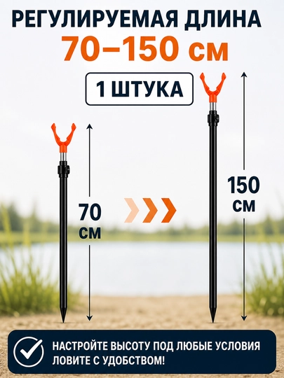 Подставка для удочки телескопическая 70–150 см, стойка держатель 1 шт